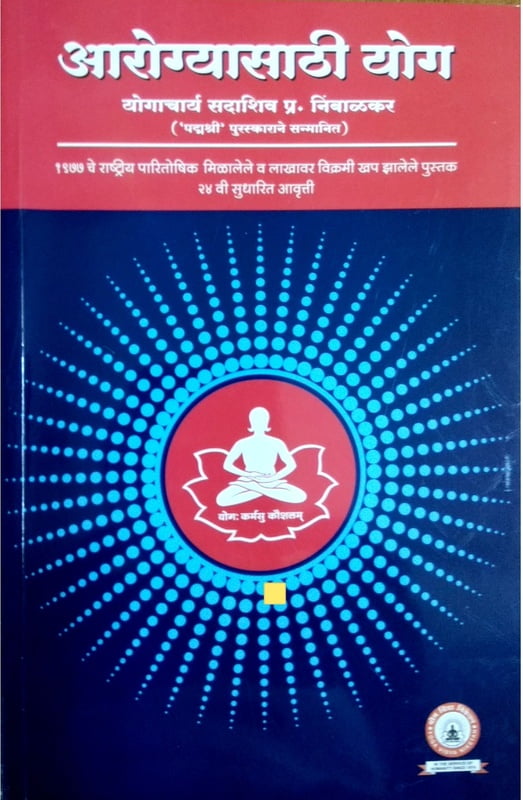 Yoga book cheap in marathi