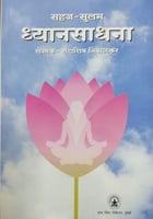 Dhyana Sadhana Hindi