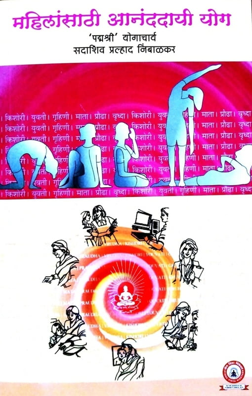 Mahilansathi Anandadayi Yog Mahilansathi Anandadayi Yog