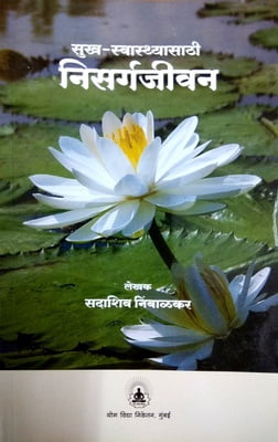Nisargajeevan (Marathi)