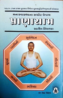 Yoga book in store gujarati