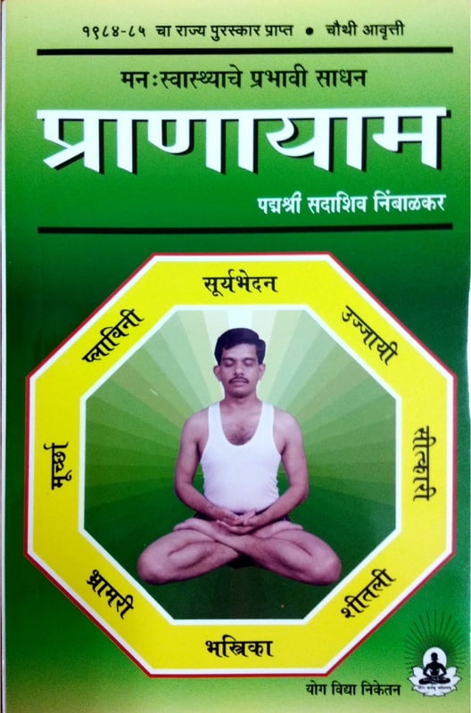 Pranayama Marathi