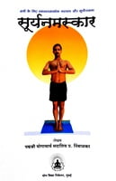 Suryanamaskar Hindi