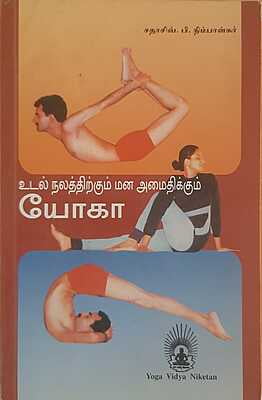 Arogyasathi yoga (Tamil)