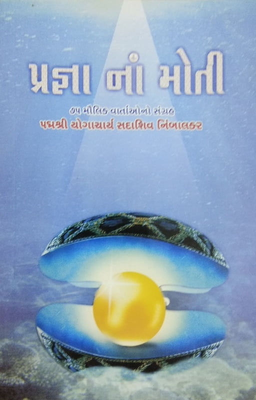 Pradnya Na Moti Gujarati