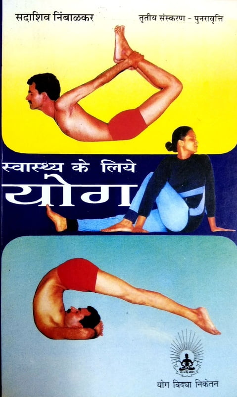 Swasth Ke Liye Yog Hindi