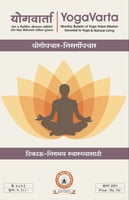Yogavarta Subscription (5 Years)